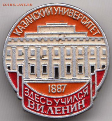 Знак. Казанский университет 1887 до 22.06.18 г. в 23.00 - 025