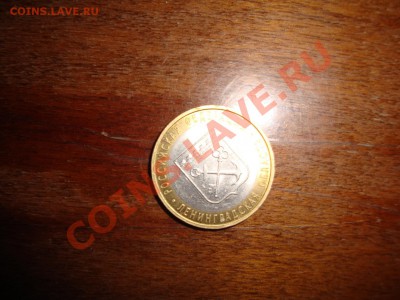 продам редкую 10р юбилейную монету ленинградская обл - акыувауц.JPG