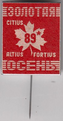 Знак. Золотая ОСЕНЬ 89* до 22.06.18 г. в 23.00 - 031