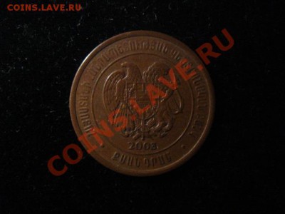 Армения 20 драм 2003 г. до 1.05 21-00 мск - DSC08401.JPG