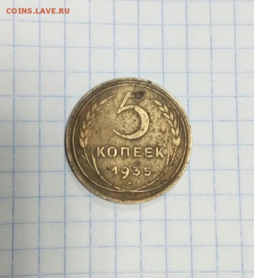 5 копеек 1935 года. новый тип - IMG-20180614-WA0005