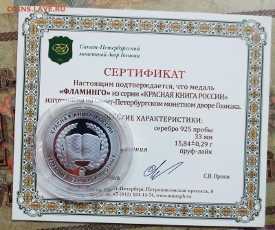 К.К........ФЛАМИНГО.....(серебро)....до 20.06 - IMG_5596.JPG