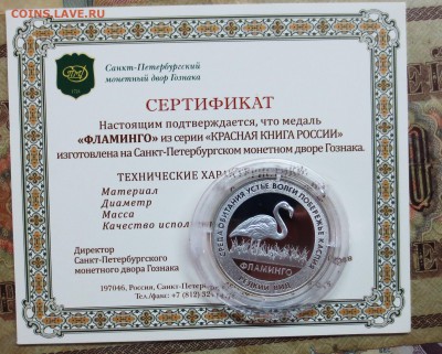 К.К........ФЛАМИНГО.....(серебро)....до 20.06 - IMG_5595.JPG