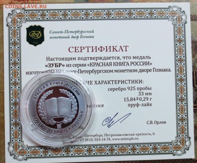К.К........ЗУБР.....(серебро)....до 20.06 - IMG_5592.JPG