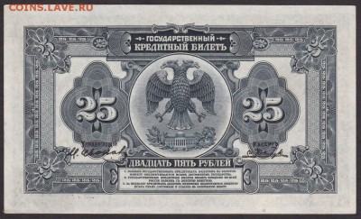 25 рублей 1918 года Дальний Восток до 22-00 20.06.2018 года - 25 рублей 1918 ДВ н об