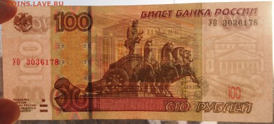 100 рублей УО 3 до 20.06.2018 22:00 - P1062945.JPG