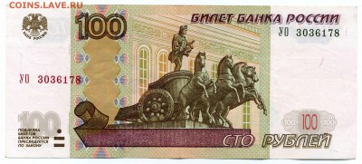 100 рублей УО 3 до 20.06.2018 22:00 - img211