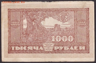 1000 руб 1920 года Дальний Восток до 22-00 20.06.2018 года - 1000 рублей 1920 ДВ об
