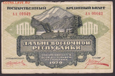 1000 руб 1920 года Дальний Восток до 22-00 20.06.2018 года - 1000 рублей 1920 ДВ