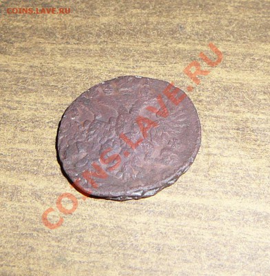 Денга 1749-брак (двойной удар). Оцените. - P1090635.JPG