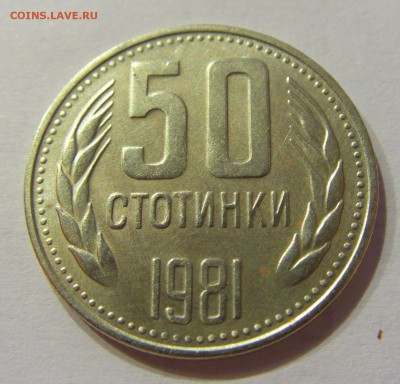 50 стотинок 1981 Болгария №1 22.06.2018 22:00 МСК - CIMG7308.JPG