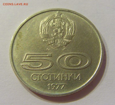 50 стотинок 1977 универсиад Болгария №1 22.06.2018 22:00 МСК - CIMG7317.JPG