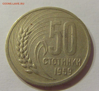 50 стотинок 1959 Болгария №1 22.06.2018 22:00 МСК - CIMG7325.JPG