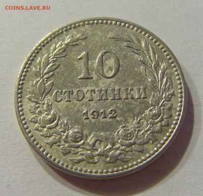 10 стотинок 1912 Болгария №2 22.06.2018 22:00 МСК - CIMG7361.JPG