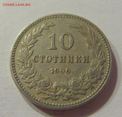 10 стотинок 1906 Болгария №1 22.06.2018 22:00 МСК - CIMG7365.JPG