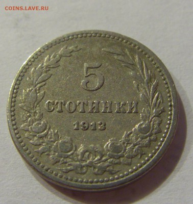5 стотинок 1913 Болгария №1 22.06.2018 22:00 МСК - CIMG7373.JPG