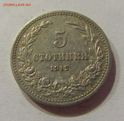 5 стотинок 1912 Болгария №1 22.06.2018 22:00 МСК - CIMG7381.JPG