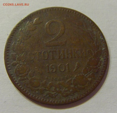 2 стотинки 1901 Болгария №1 22.06.2018 22:00 МСК - CIMG7393.JPG