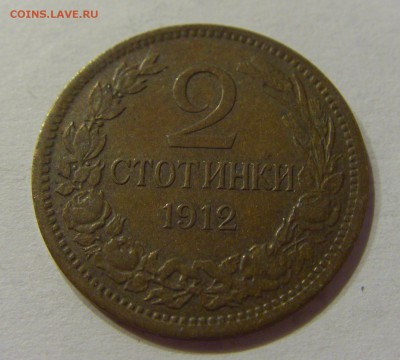 2 стотинки 1912 Болгария №1 22.06.2018 22:00 МСК - CIMG7401.JPG