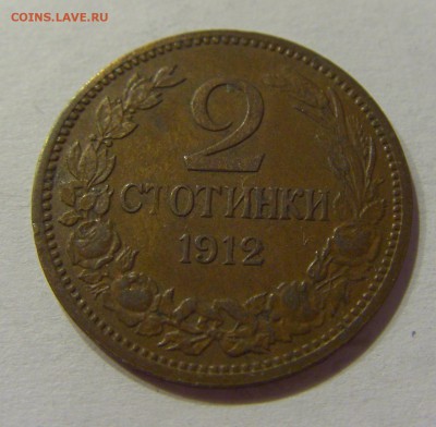 2 стотинки 1912 Болгария №2 22.06.2018 22:00 МСК - CIMG7405.JPG