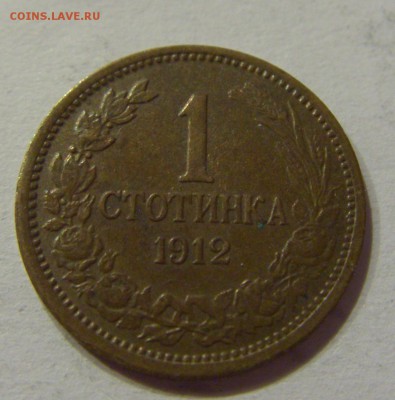 1 стотинка 1912 Болгария №1 22.06.2018 22:00 МСК - CIMG7408.JPG