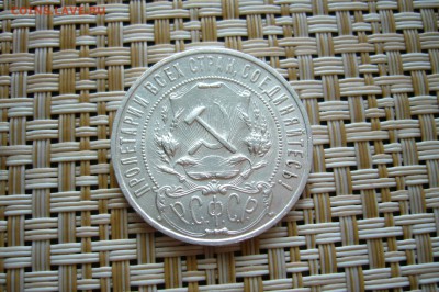 1 рубль 1922 - 18-06-18 - 23-10 мск - P1840779.JPG