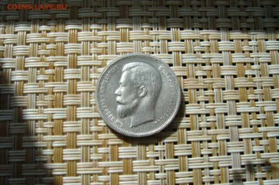50 копеек 1912 - 1 - 18-06-18 - 23-10 мск - P1840878.JPG