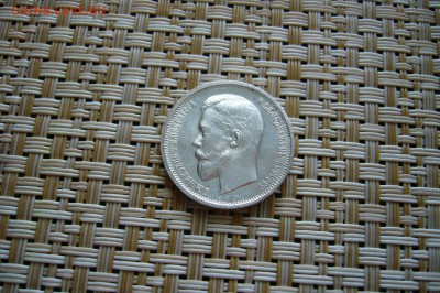50 копеек 1912 - 2 - 18-06-18 - 23-10 мск - P1840844.JPG