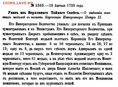 Уникальная рублевидная коронационная медаль 1728 года. - zzzz.ill.3A..JPG