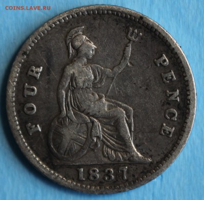 С РУБ. БРИТАНИЯ 4 пенса 1837г.ВИЛЬЯМ-IIII до 22.06 в 22-00 - IMG_3050.JPG