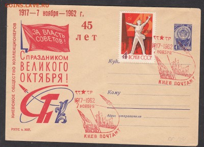 СССР ХМК с СГ 1962 45 лет Октября - 207