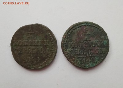 4 копейки серебром. 1841,42 до 18.06 - IMG_20180616_160227