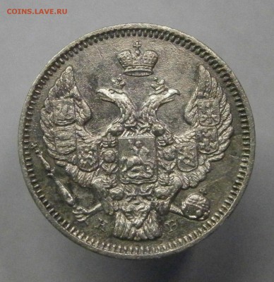 10 копеек 1844 СПБ КБ. На подлинность и оценку. - P6170002.JPG