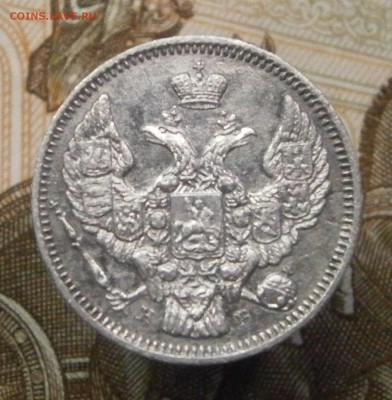 10 копеек 1844 СПБ КБ. На подлинность и оценку. - P6170005.JPG