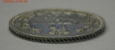 10 копеек 1844 СПБ КБ. На подлинность и оценку. - P6170008.JPG