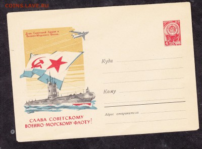 СССР ХМК 1962 слава ВМФ - 211