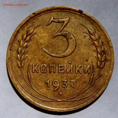 3 копейки 1932,1937,1943,1935 года до 18.06.18 22-00 - P6160639.JPG