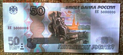 50 руб серия-ЯК 5000000 - IMG_20180613_031908