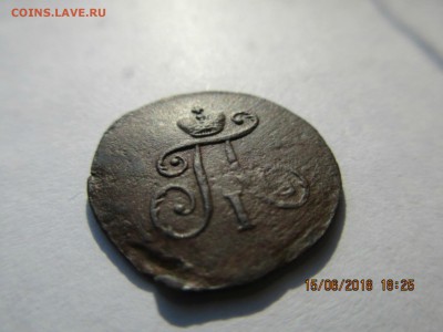 Полушка 1797г.АМ Павел1.оценка. - Изображение 011