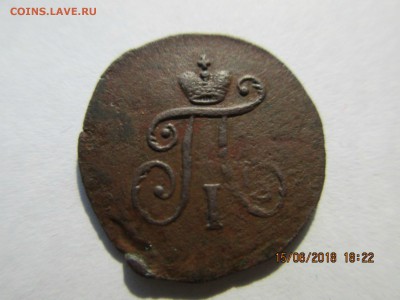 Полушка 1797г.АМ Павел1.оценка. - Изображение 010