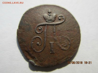 Полушка 1797г.АМ Павел1.оценка. - Изображение 009