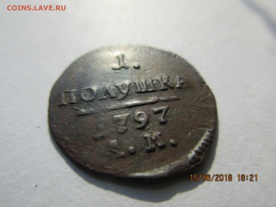 Полушка 1797г.АМ Павел1.оценка. - Изображение 008