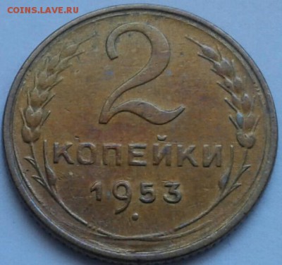 2 копейки 1953г. До 18.06.2018 в 22.00 - 20180616_130958-1-1