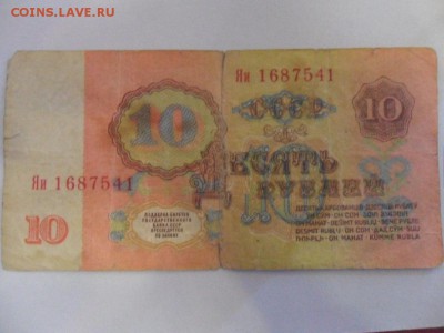 10 рублей 1961 г серия Яи - SAM_3560.JPG