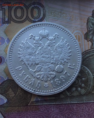 1 рубль 1897 ** до 18 июня 22-10 - F5E60CA1-CE54-4D80-8B87-1F59AEA35D39