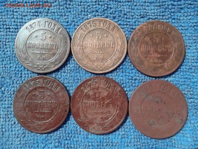 5 копеек 1874,75,77,81 гг. (6 шт). до 18.06.2018 г. - SAM_5112.JPG