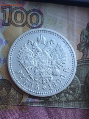 1 рубль 1896 (А•Г) до 18 июня до 22-10 - 2D33D3A7-50A2-4061-A323-FF2BBEFFD1F7