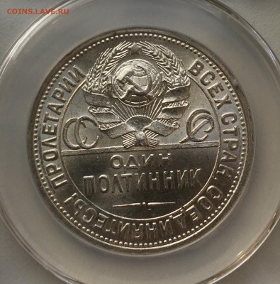 50 копеек 1924 пл UNC до 20.06.18 в 22.00 - C6ED365A-96FC-4E32-9E2E-C1F3A6755BBE