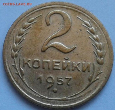 2 копейки 1957г. До 18.06.2018 в 22.00 - 20180616_131145-1-1