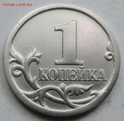 1коп 2003сп - шт 3,212Б  очень редкая     18июня 22-00мск - IMG_2877.JPG